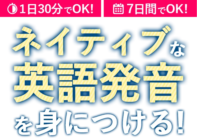 7日間で誰もが英語をとことん話せる!
