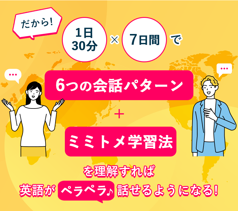英語がペラペラ話せるようになる!