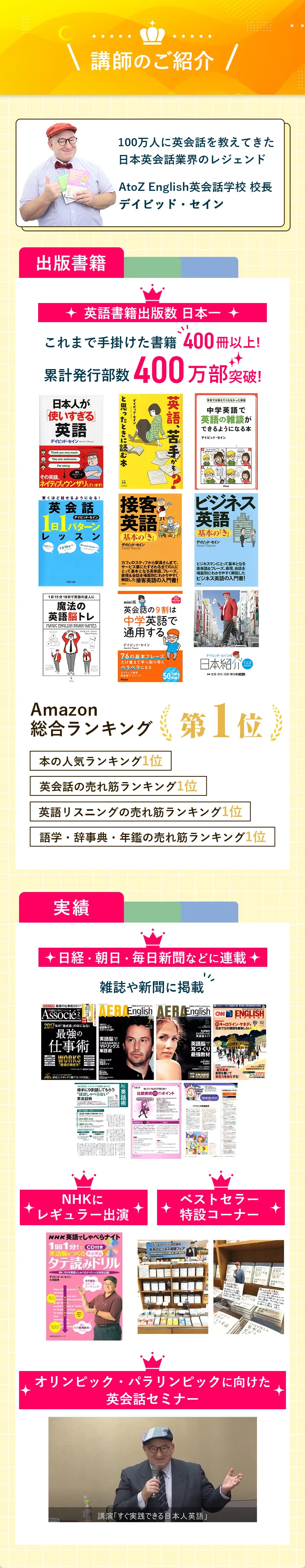 デイビッド・セイン先生のご紹介