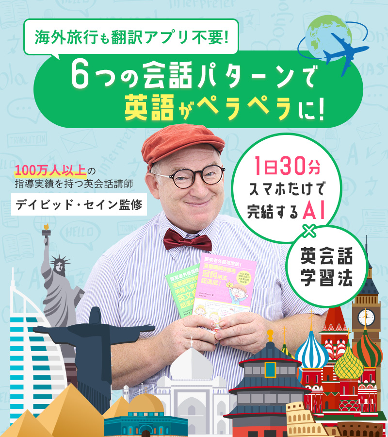 たった1週間で英語を話せる自分に