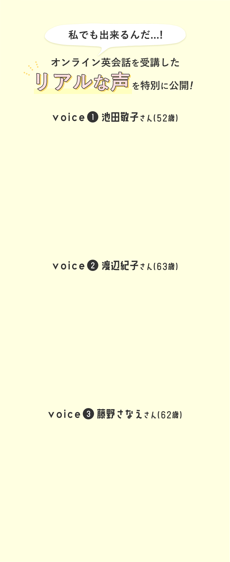 リアルな声を特別に公開!