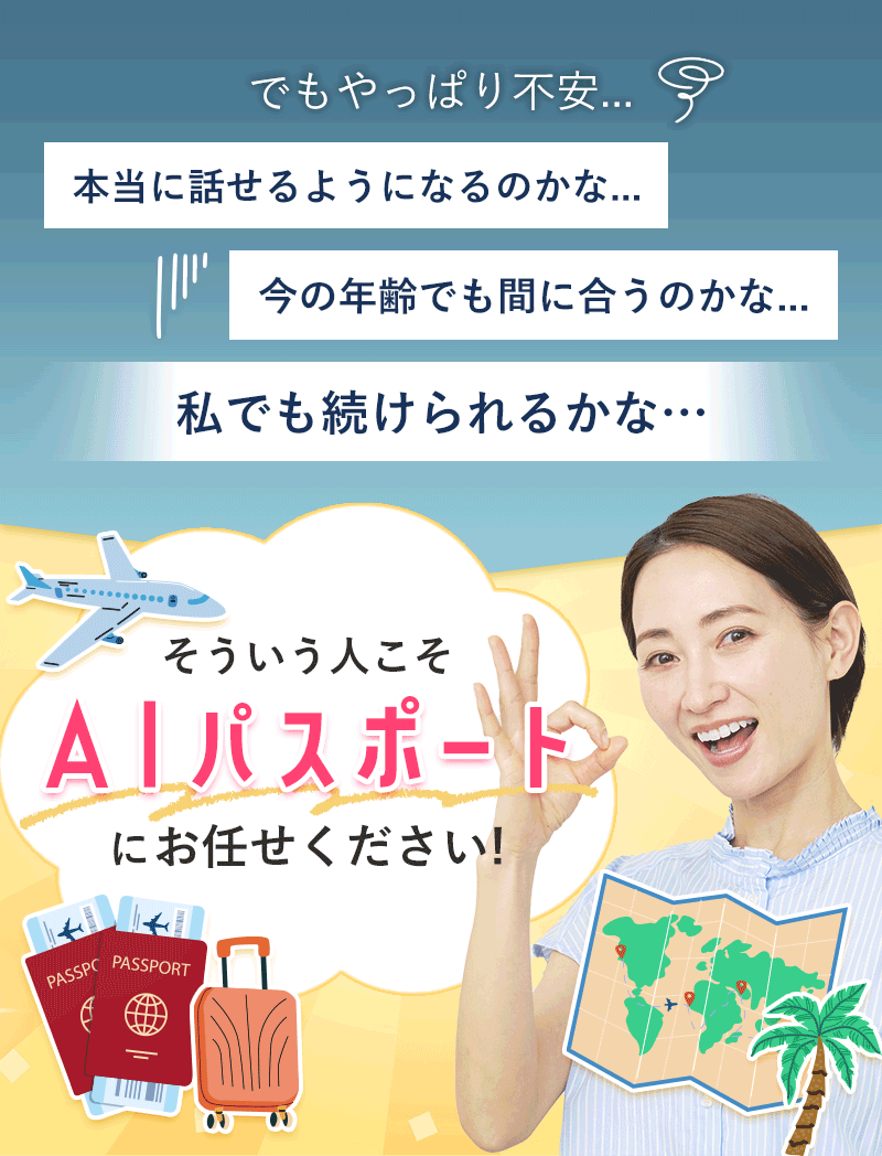 AIパスポートにお任せください!